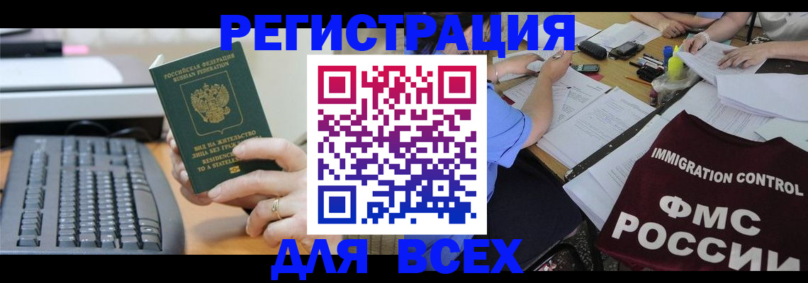 временная регистрация законно в Борисоглебске