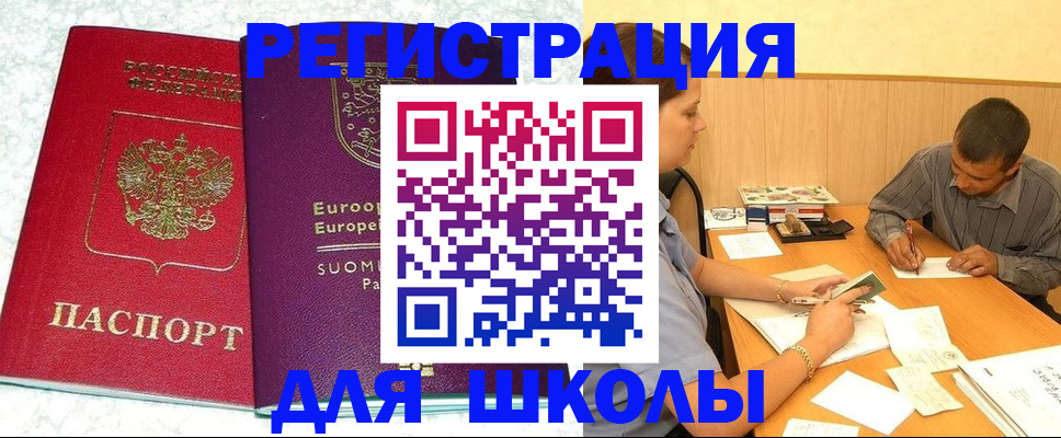 прописка штамп в Борисоглебске